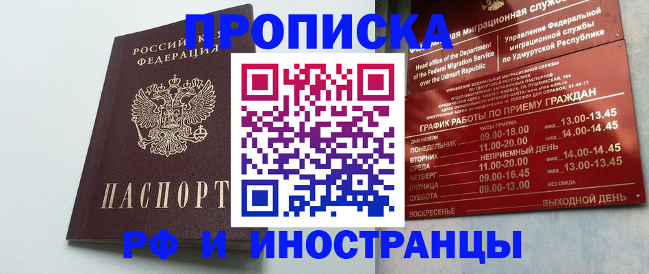 прописка законно в Сафоново